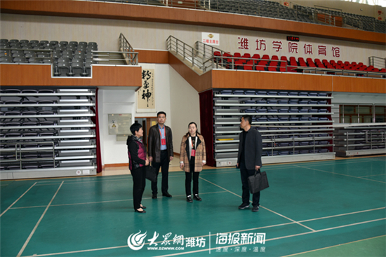 大众网潍坊海报新闻省教育厅专家组到潍坊学院进行体育工作评估