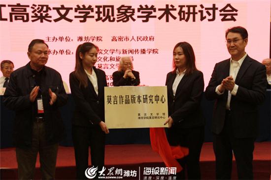新中国文学70年与莫言研究暨红高粱文学现象学术研讨会在高密举行